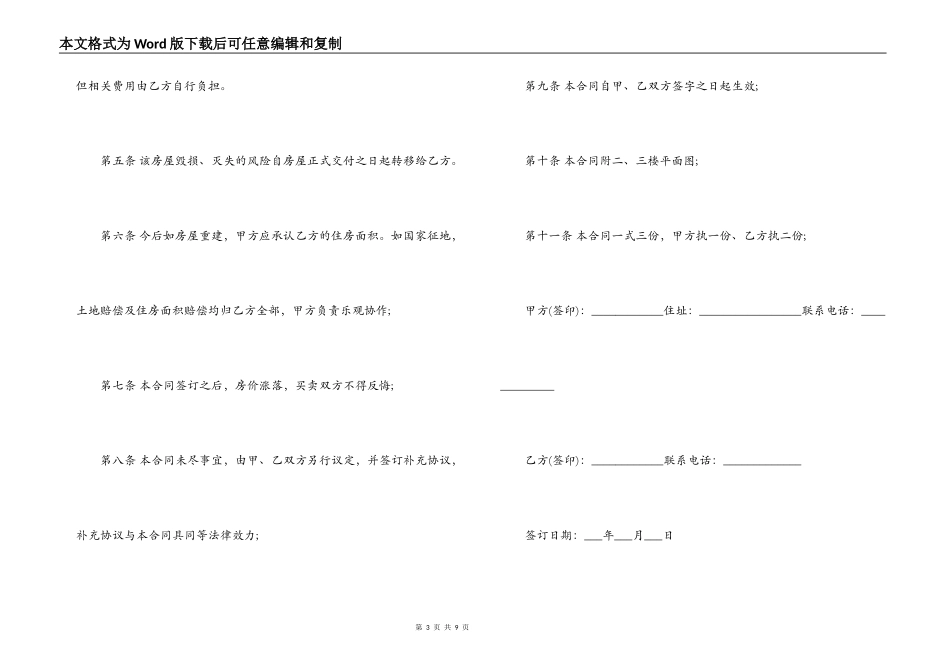 农村房屋买卖合同模板范本_第3页