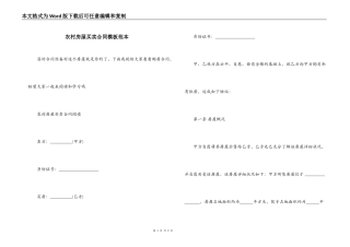 农村房屋买卖合同模板范本
