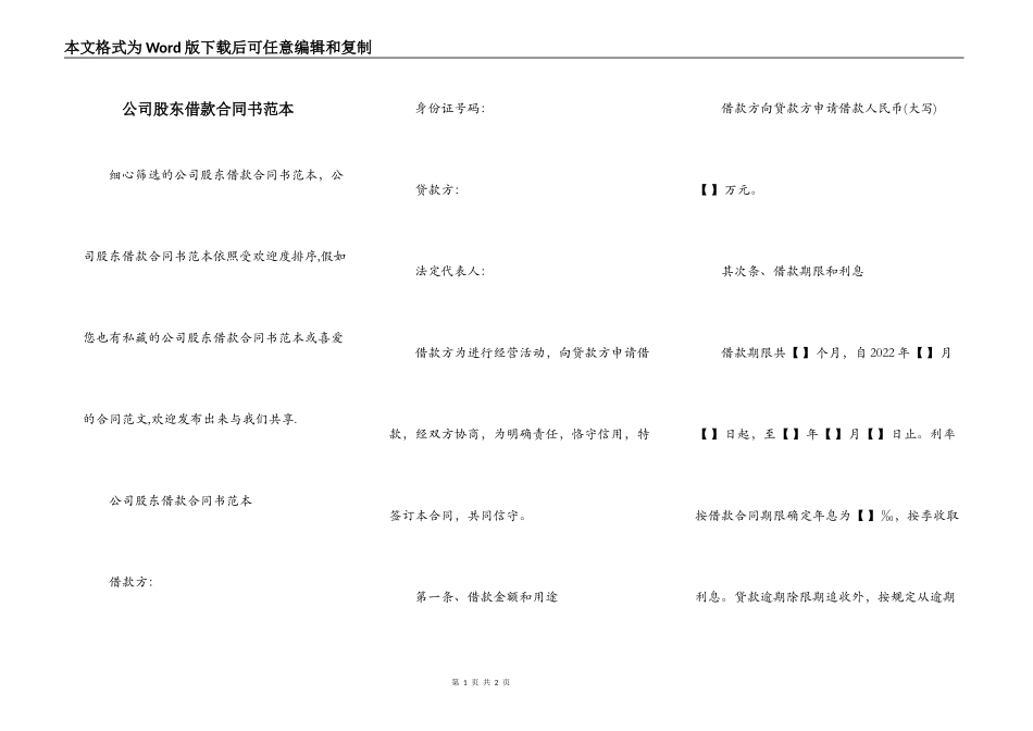 公司股东借款合同书范本_第1页