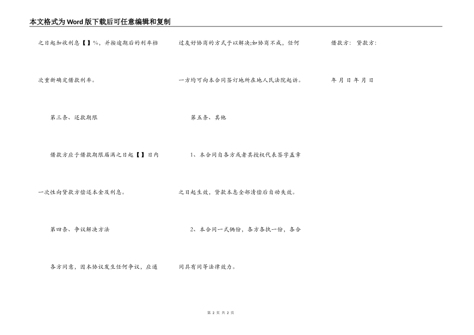 公司股东借款合同书范本_第2页
