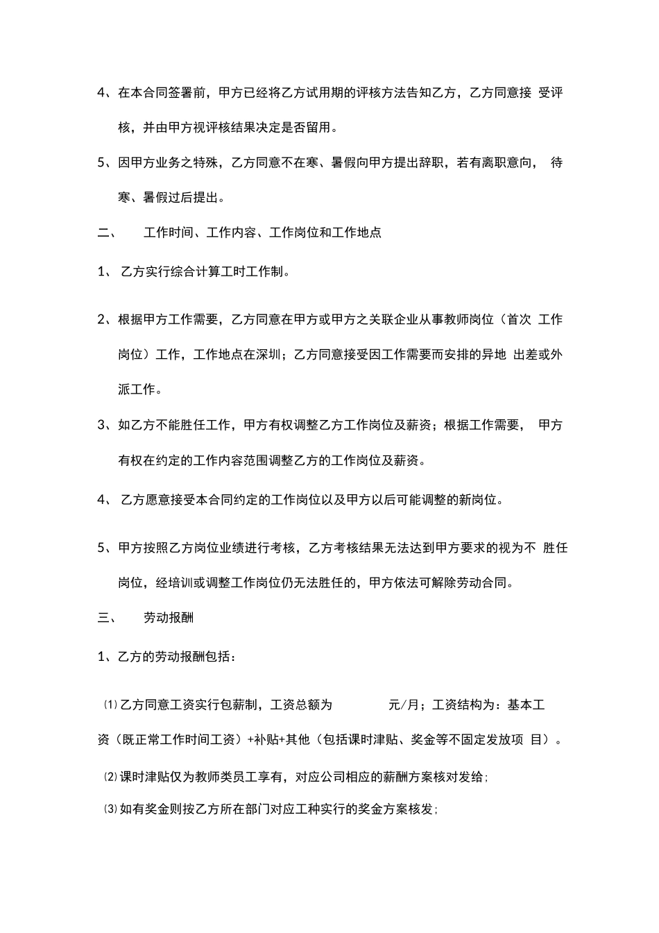 教育机构劳动合同模板_第2页