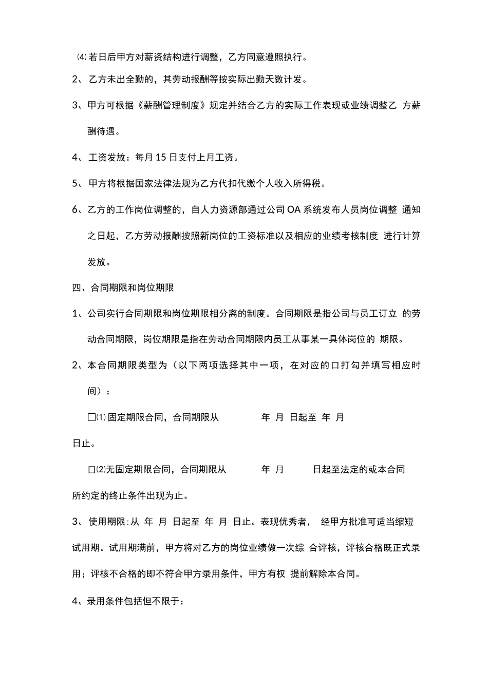 教育机构劳动合同模板_第3页