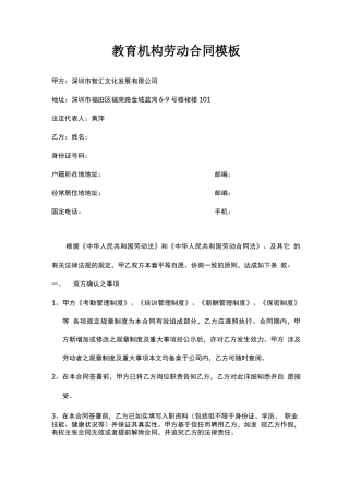 教育机构劳动合同模板