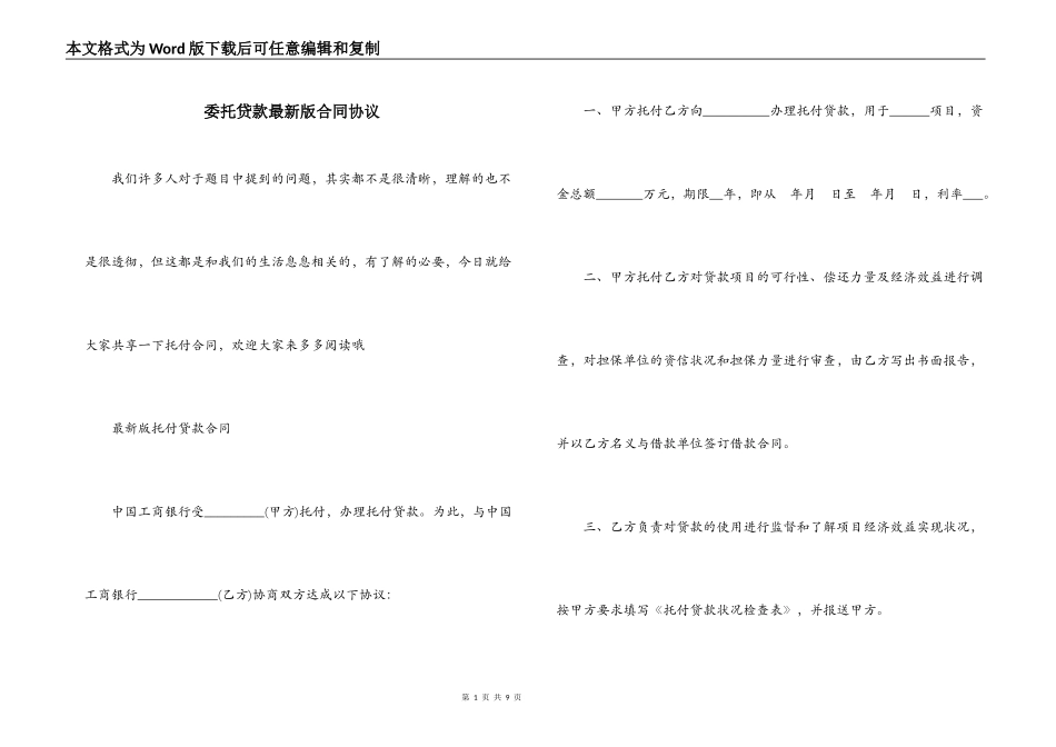 委托贷款最新版合同协议_第1页