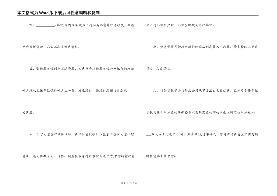 委托贷款最新版合同协议_第2页