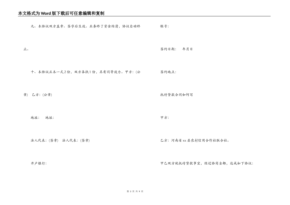 委托贷款最新版合同协议_第3页