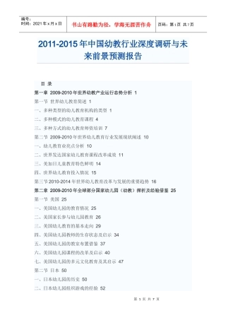 中国幼教行业未来前景预测报告