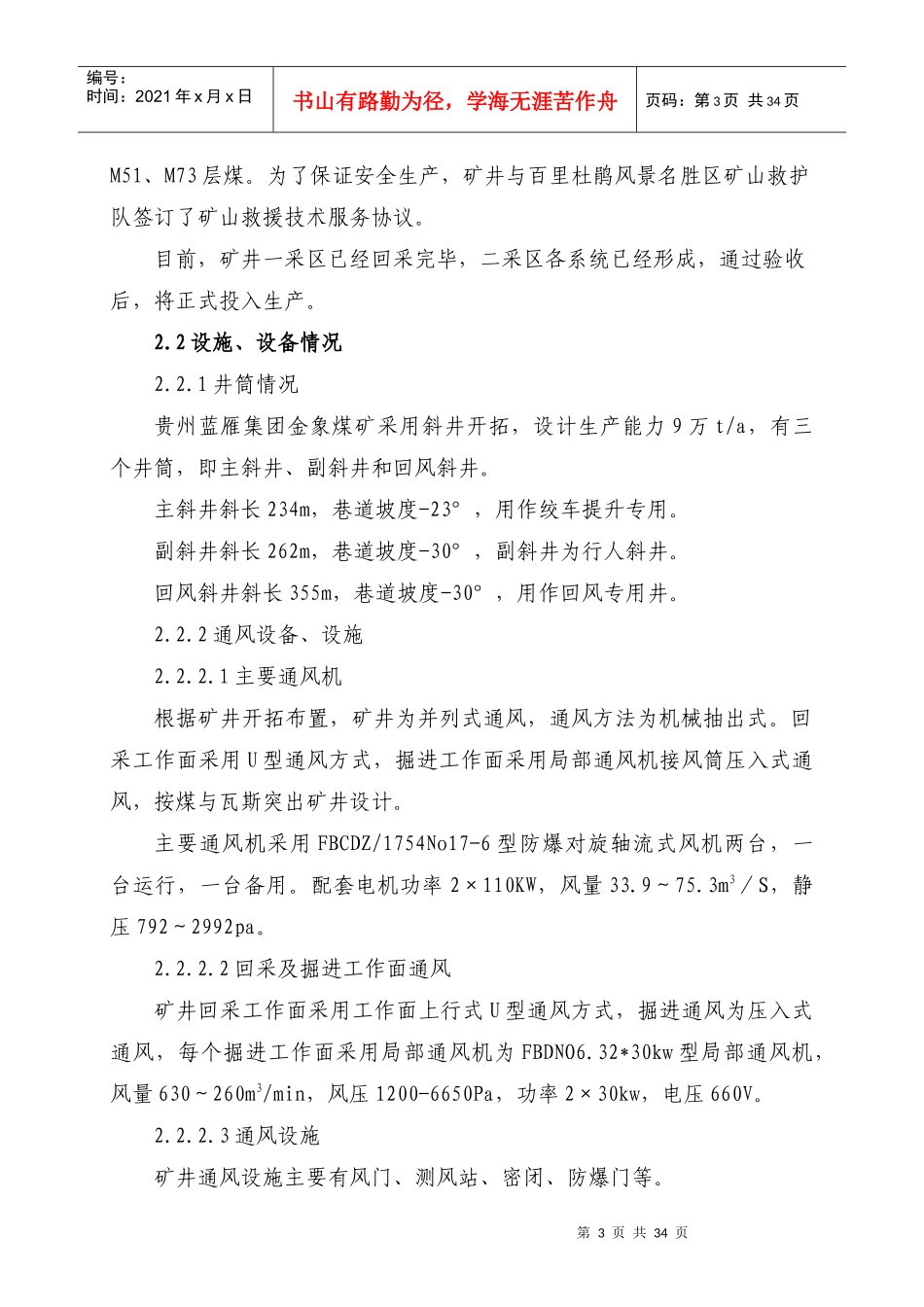 中毒事故应急救援预案_第3页