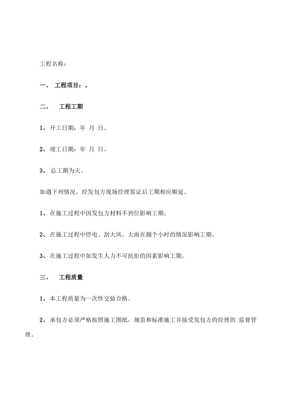 建筑抹灰劳务分包合同_第1页