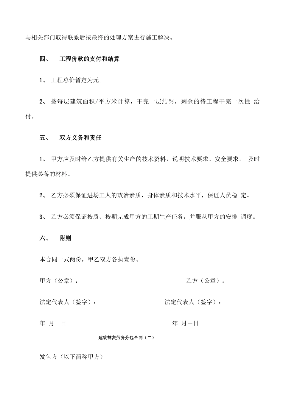 建筑抹灰劳务分包合同_第3页