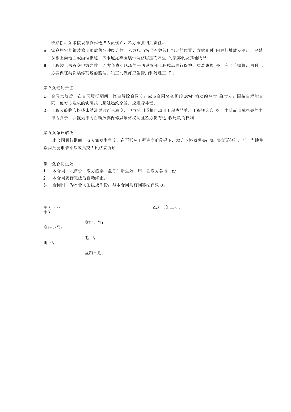 家居装修合同范本_第3页