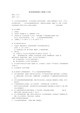 家居装修合同范本