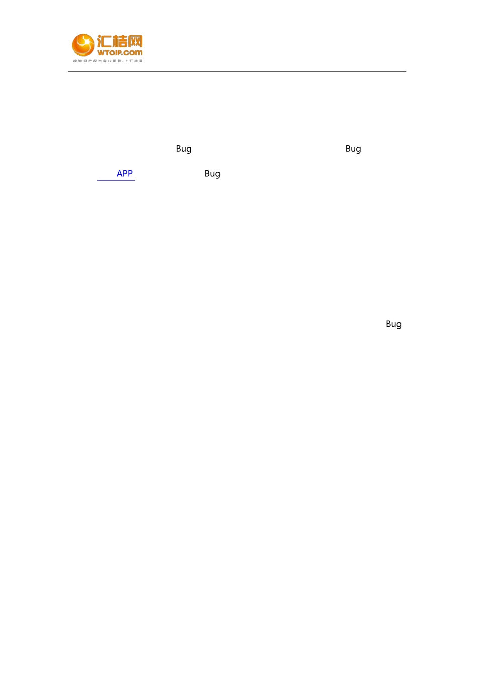 APP软件开发服务合同中的法律风险_第2页