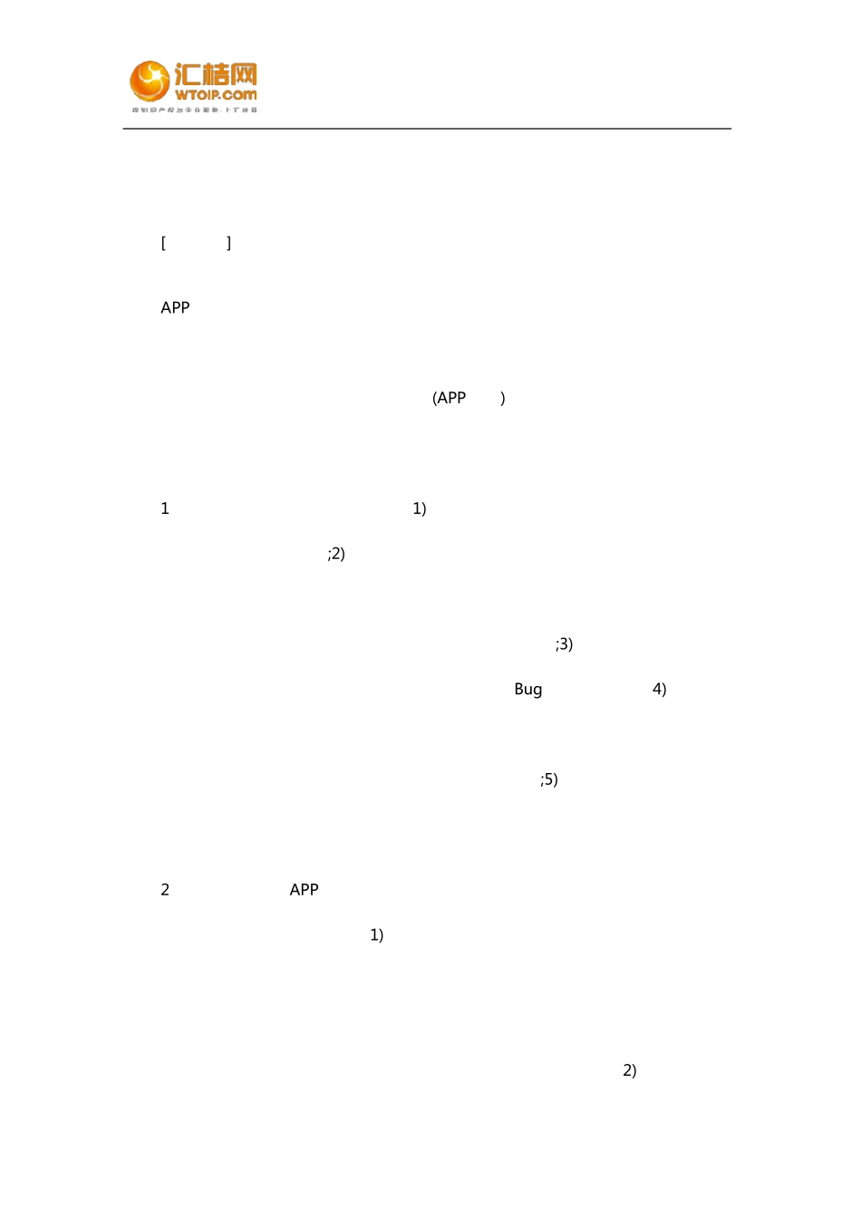 APP软件开发服务合同中的法律风险_第3页