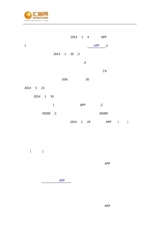 APP软件开发服务合同中的法律风险