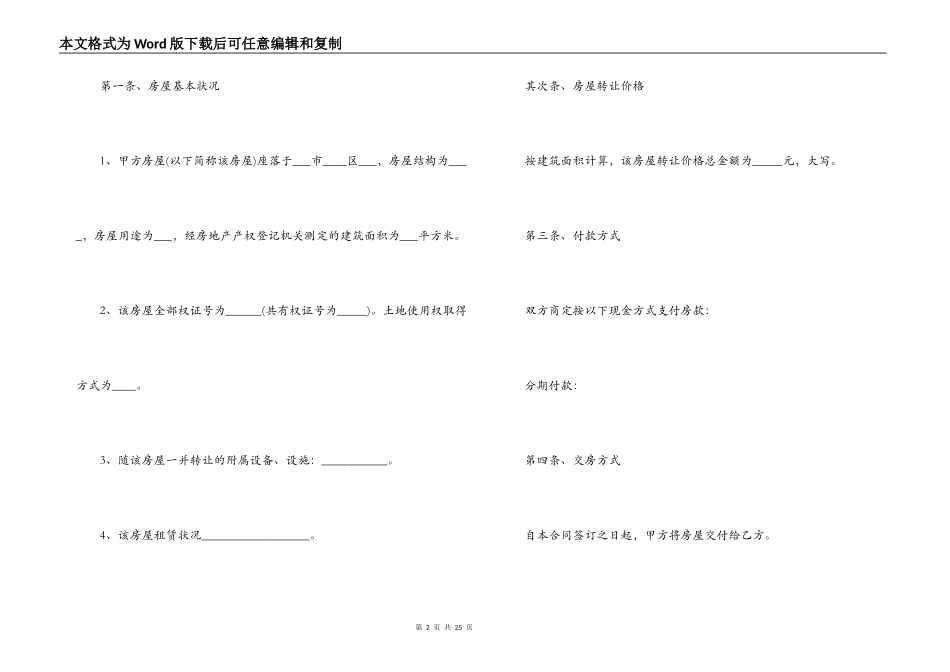 转让协议简易合同_第2页