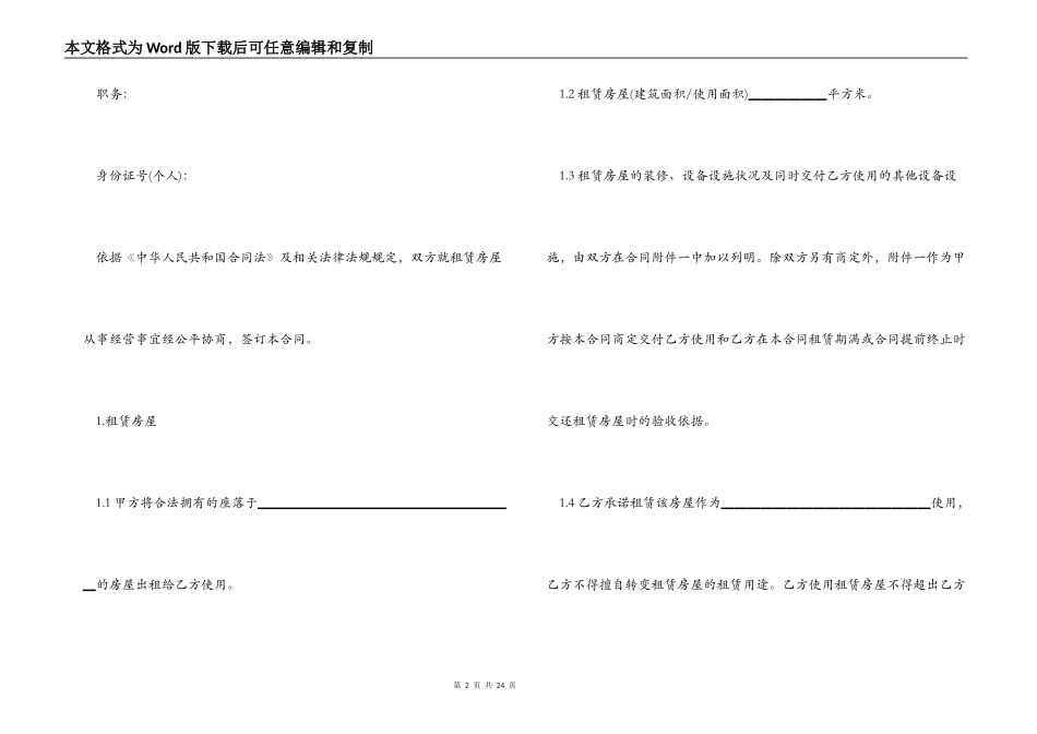 正规房屋的租赁合同范本_第2页