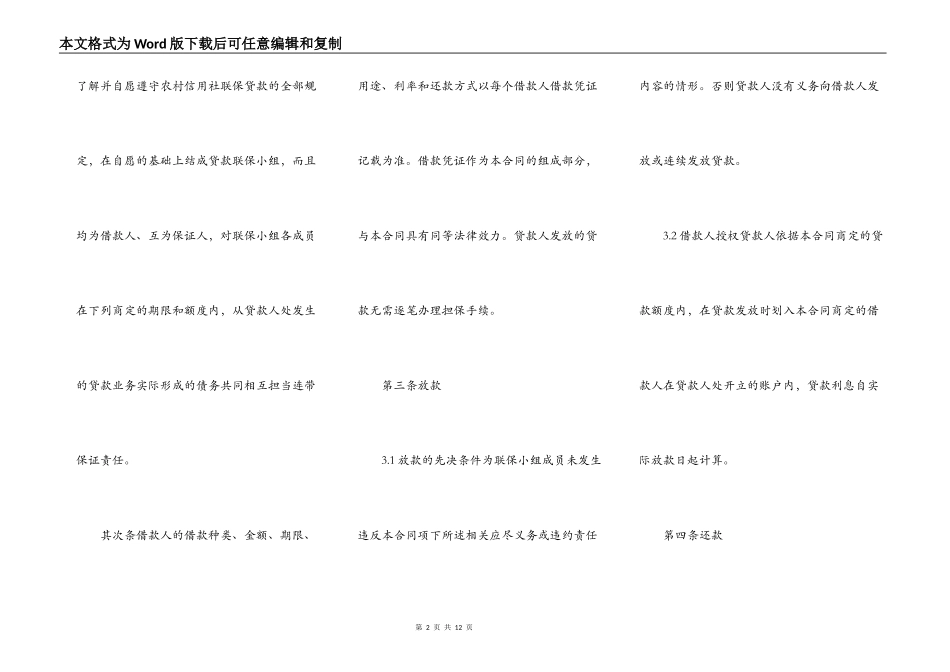 2022信用社农户联保借款合同_第2页