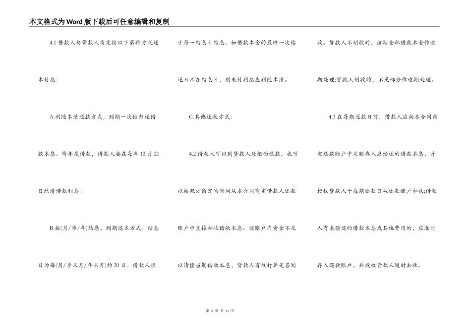 2022信用社农户联保借款合同_第3页