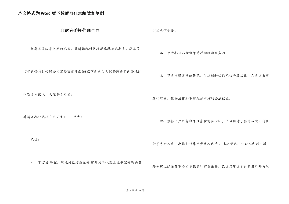 非诉讼委托代理合同_第1页