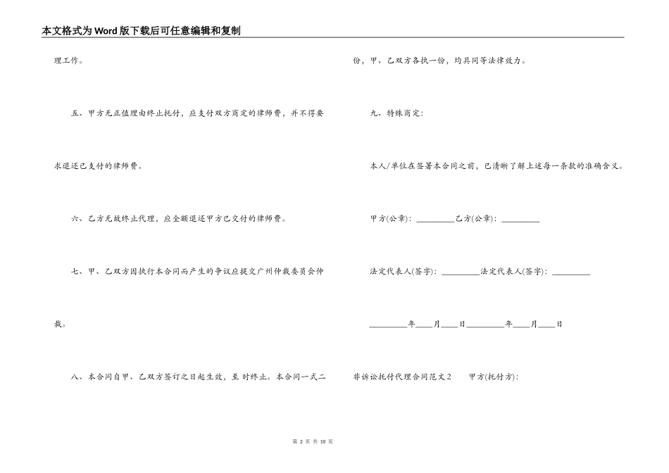 非诉讼委托代理合同_第2页