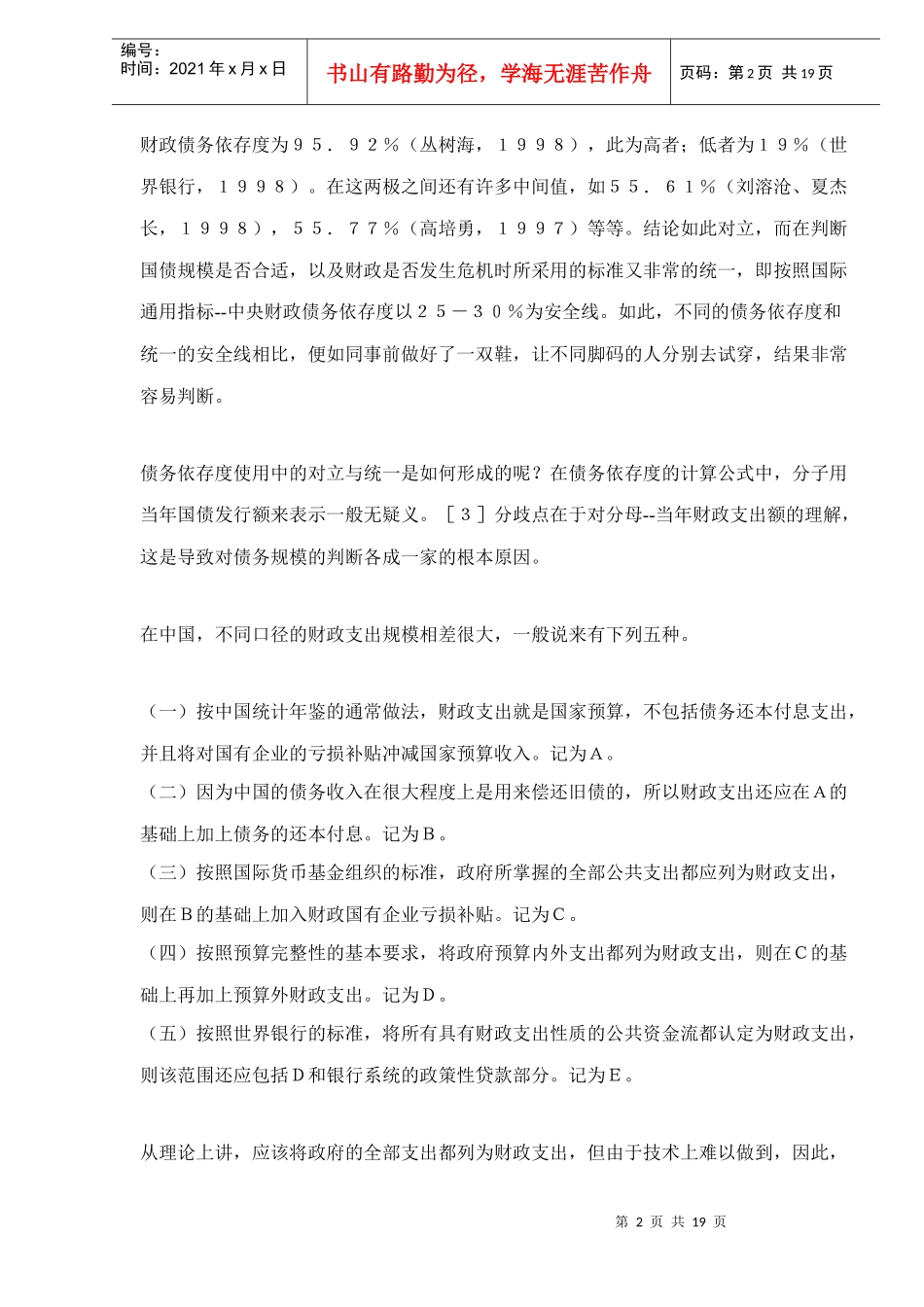 中国潜在财政危机的成因与对策doc18_第2页
