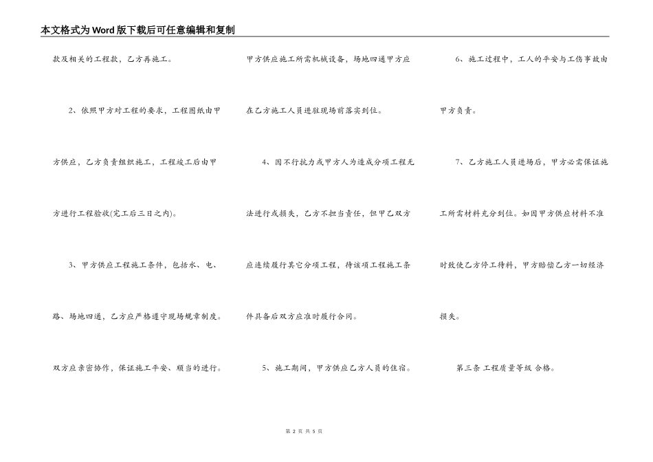 清包古建施工合同_第2页