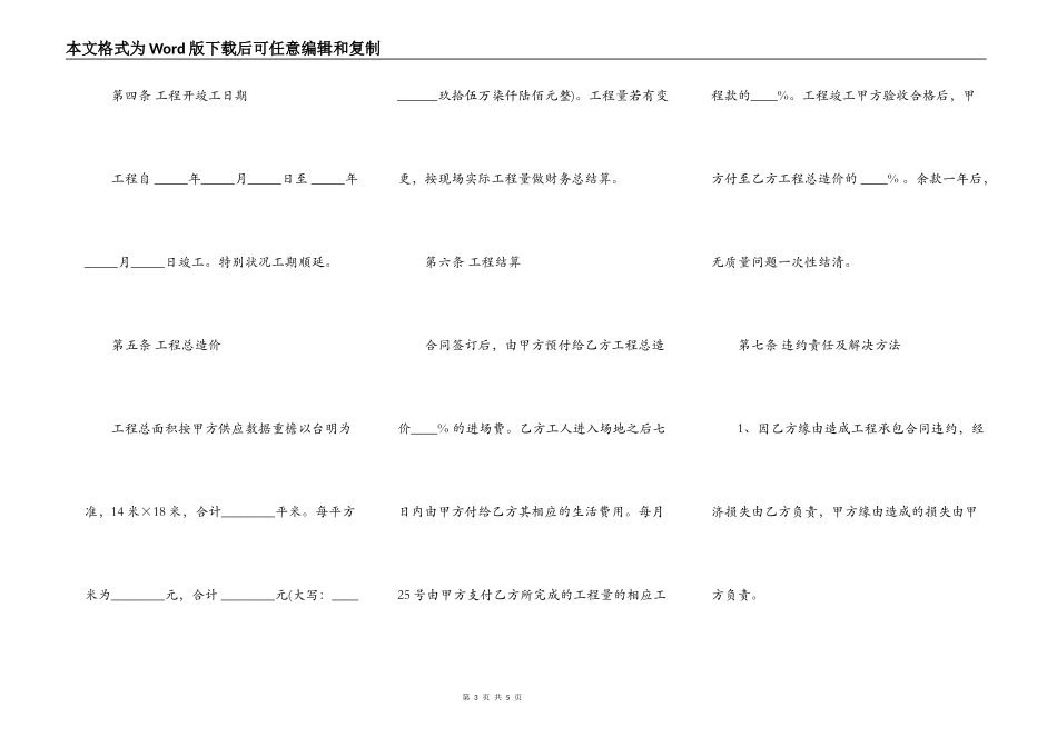 清包古建施工合同_第3页