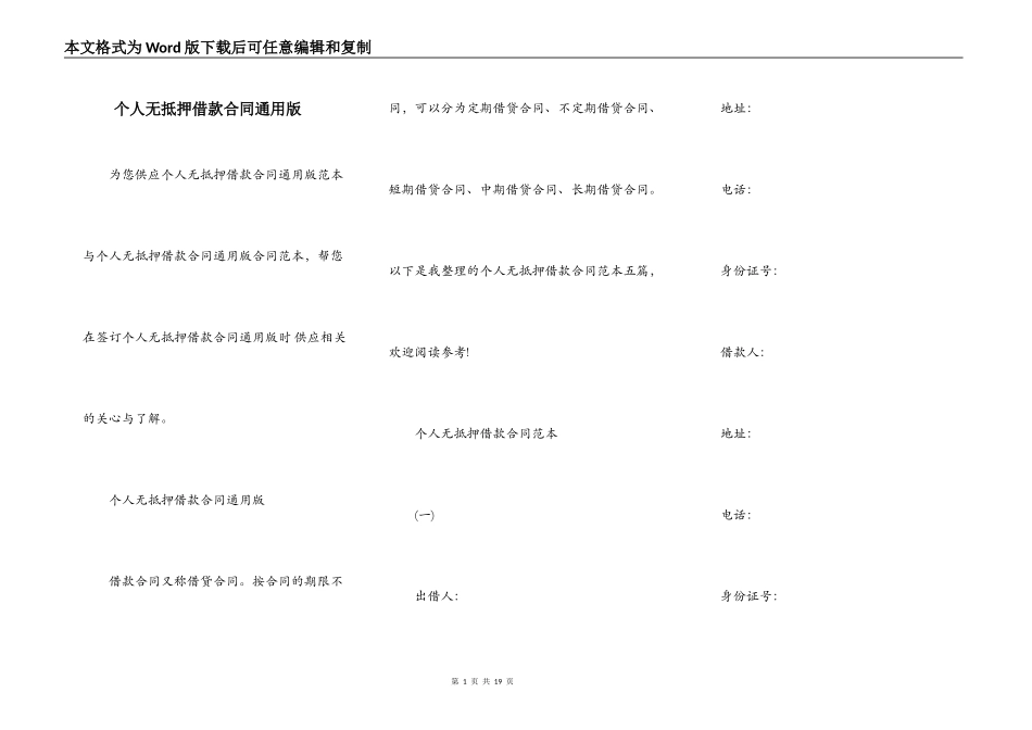 个人无抵押借款合同通用版_第1页