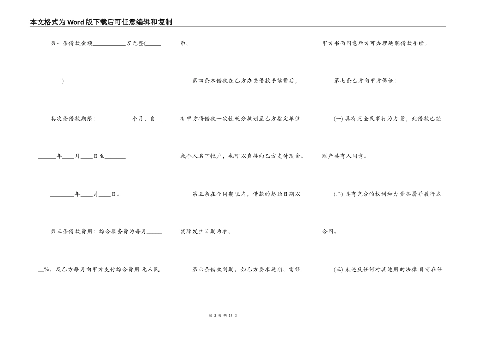 个人无抵押借款合同通用版_第2页