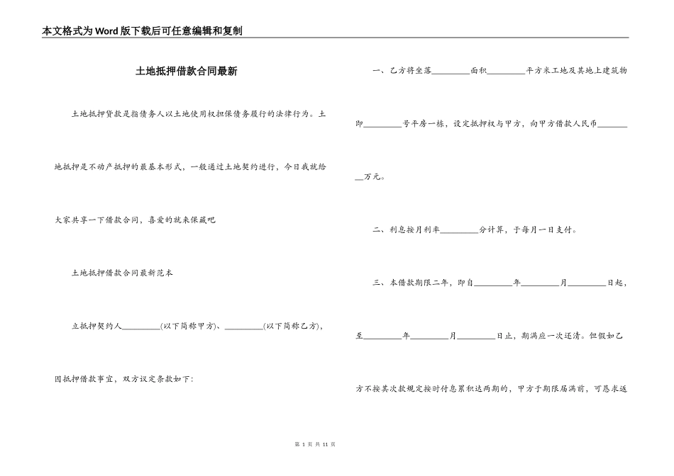 土地抵押借款合同最新_第1页