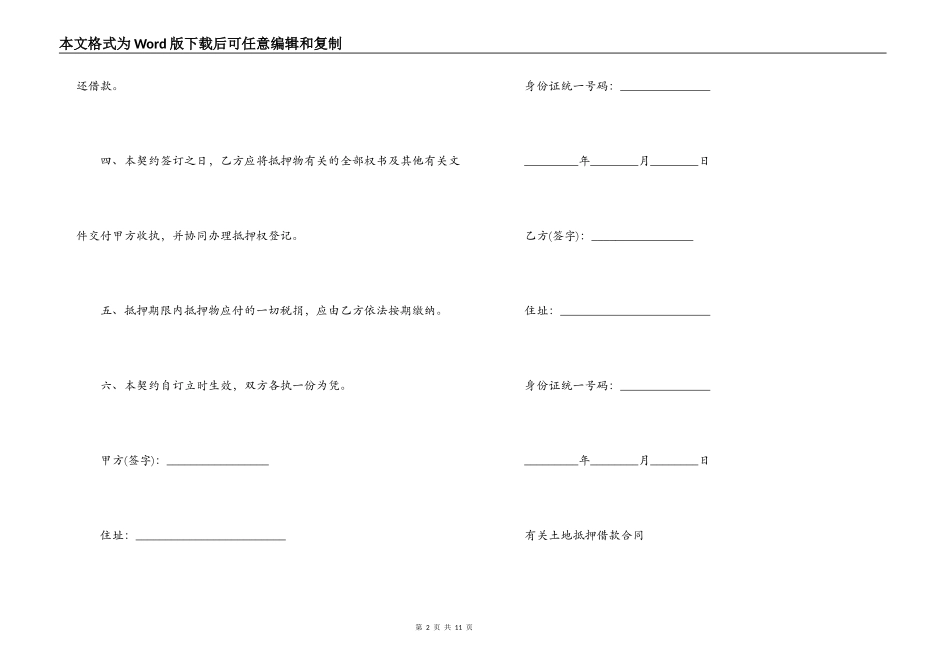 土地抵押借款合同最新_第2页