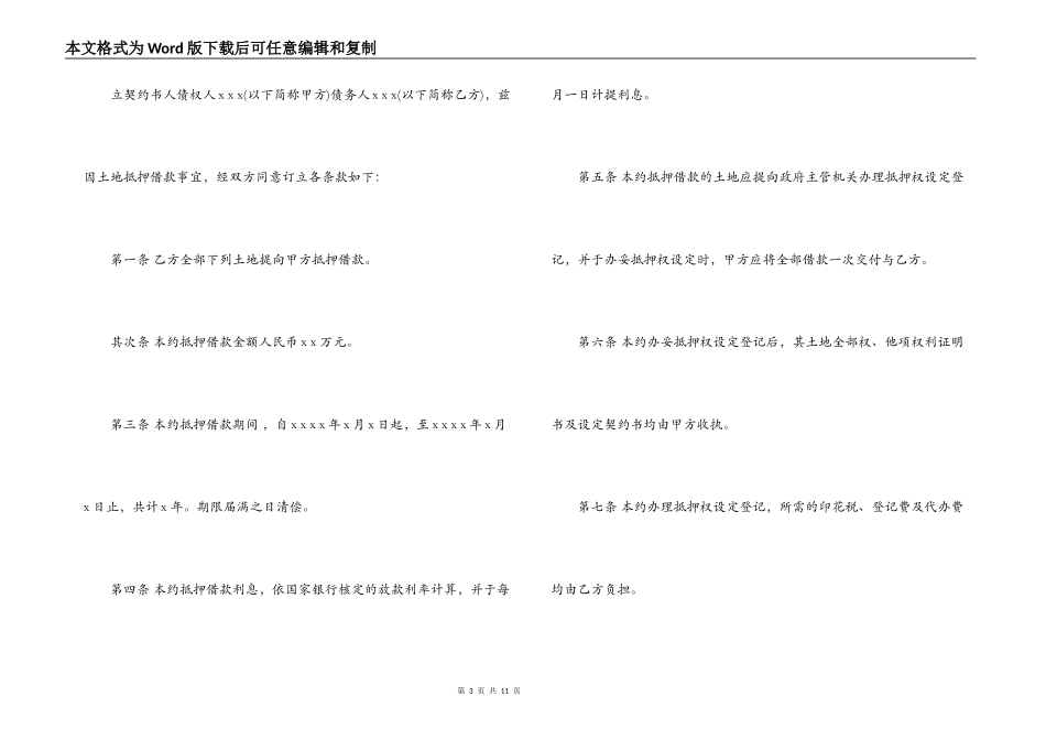 土地抵押借款合同最新_第3页