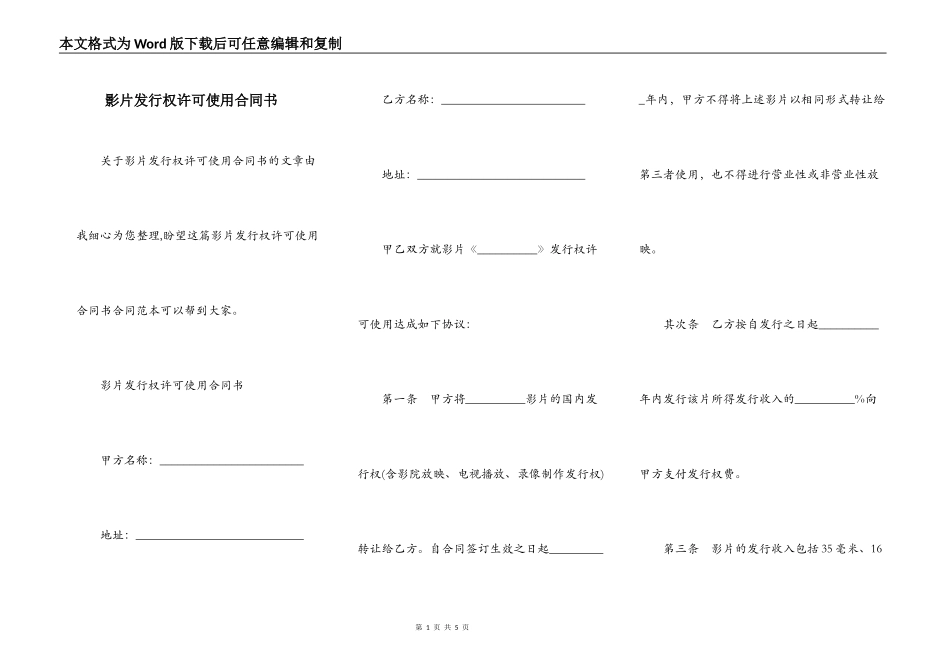 影片发行权许可使用合同书_第1页