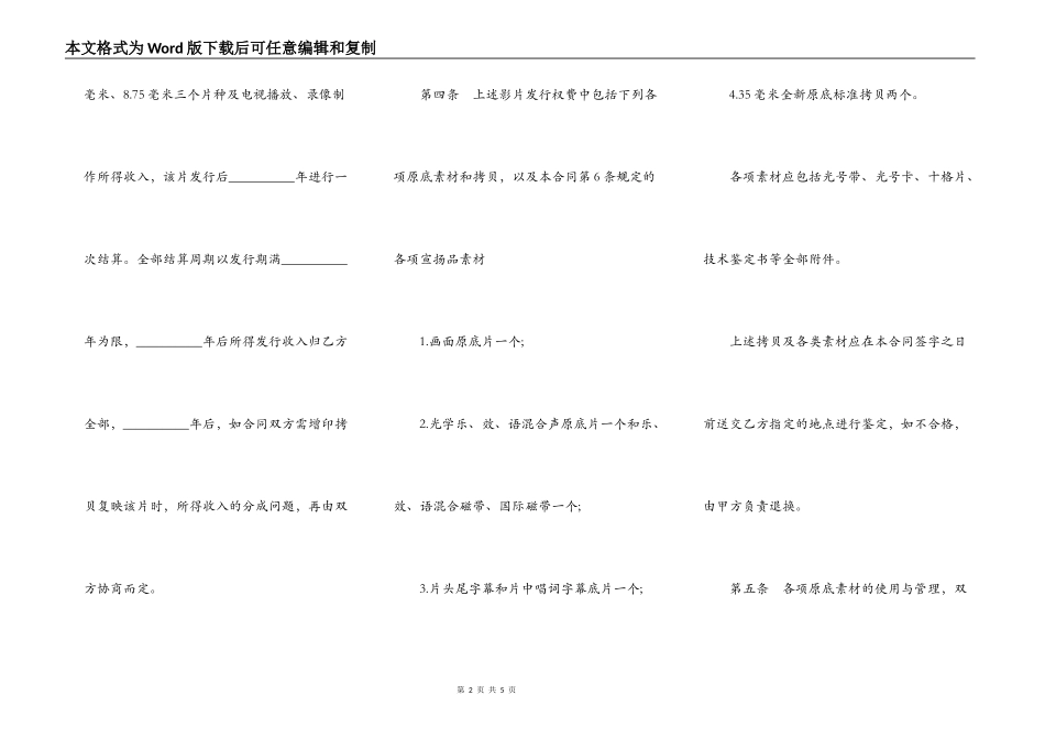 影片发行权许可使用合同书_第2页