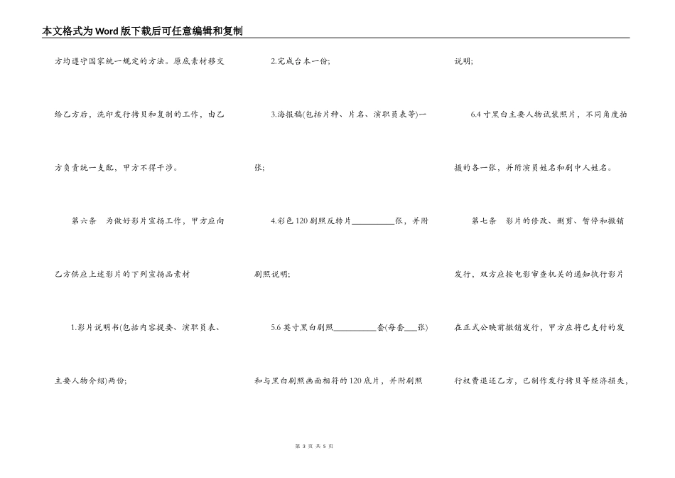 影片发行权许可使用合同书_第3页