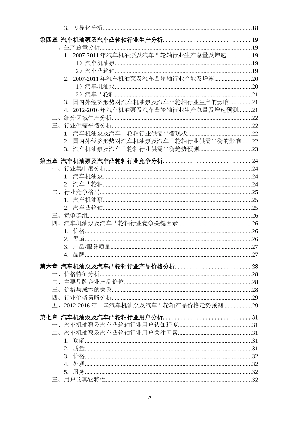 中国汽车机油泵及汽车凸轮轴行业发展研究报告_第2页