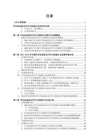 中国汽车机油泵及汽车凸轮轴行业发展研究报告