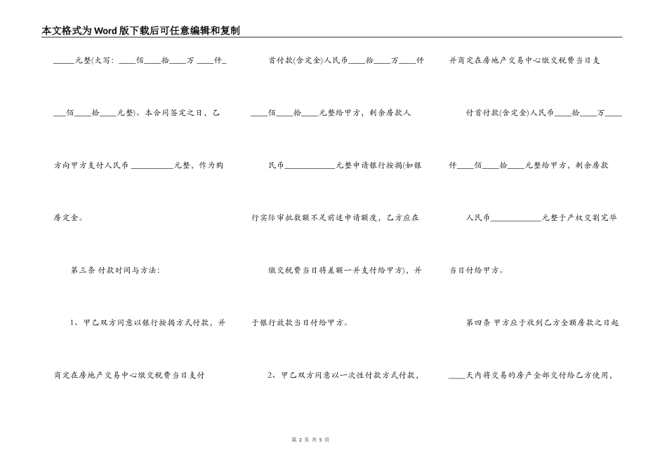 山西省二手房买卖合同_第2页
