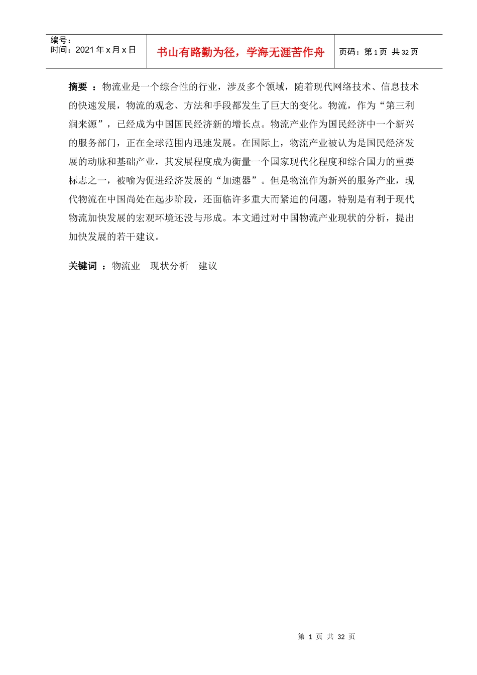 中国物流产业的发展现状及建议_第2页