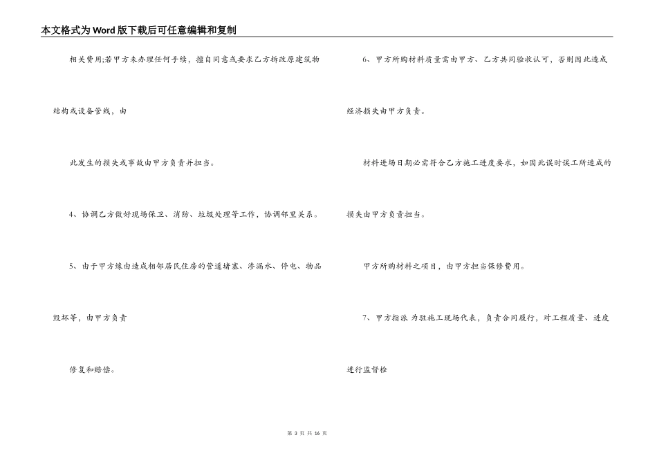 2022房屋装修合同样本_第3页