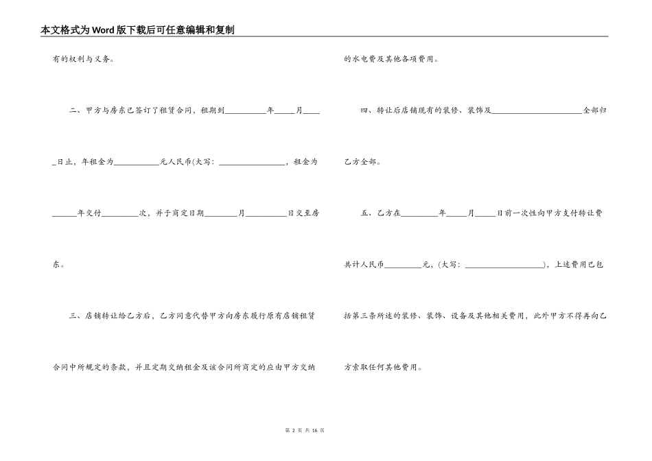 店铺转让合同协议_第2页
