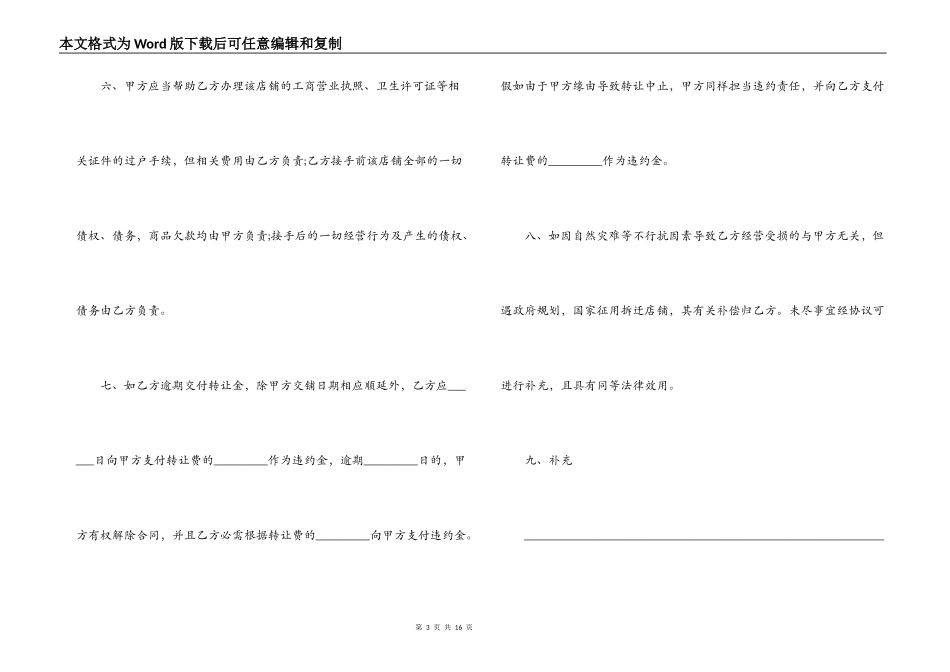 店铺转让合同协议_第3页
