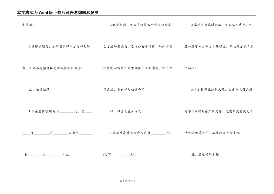 教师公寓出租合同范文_第2页