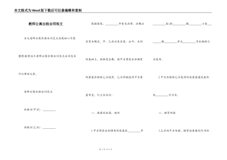 教师公寓出租合同范文
