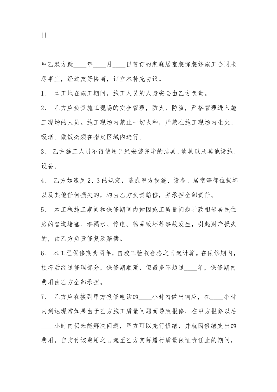 装修合同补充协议范本_第2页