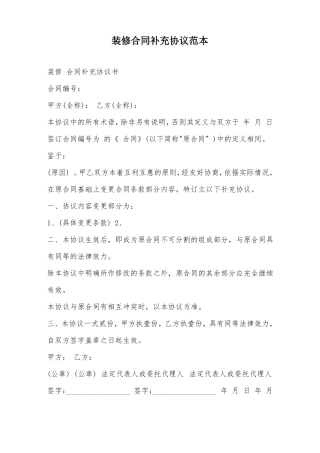 装修合同补充协议范本