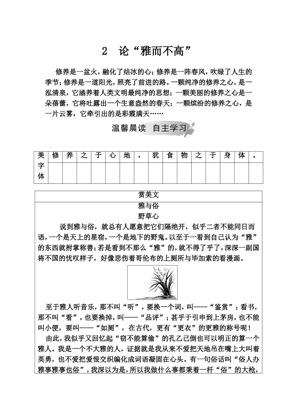 论“雅而不高”知识点梳理汇总_第1页