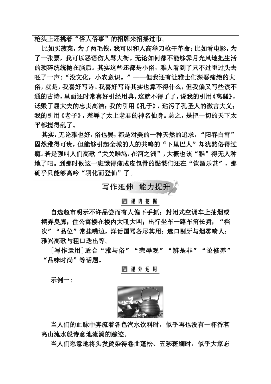 论“雅而不高”知识点梳理汇总_第2页