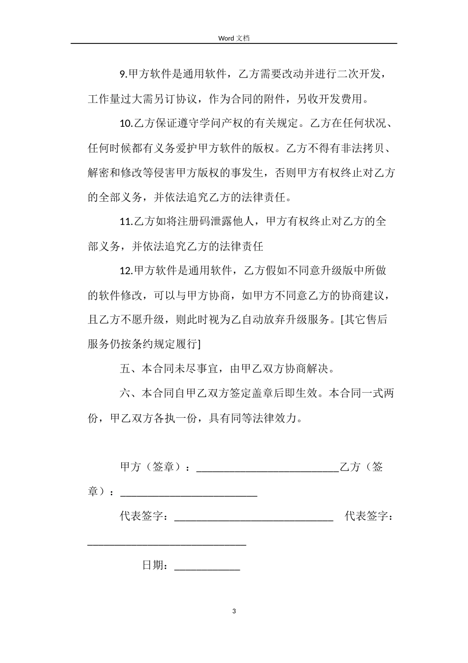 软件购买合同(样式一)_第3页